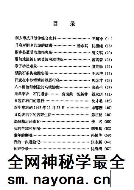 1995-桐乡文史资料 第14辑 桐乡市抗日战争史料 2.pdf电子版_浙江省志插图3 1995-桐乡文史资料 第14辑 桐乡市抗日战争史料 2.pdf电子版_浙江省志插图3