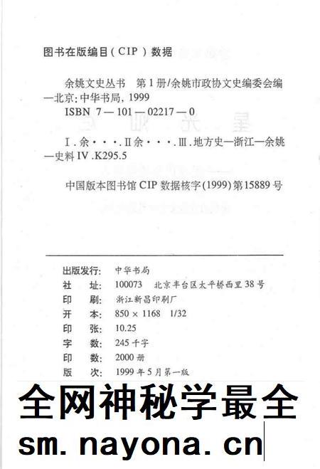 1999-星光灿烂  近现代余姚籍名人.pdf电子版_浙江省志插图2