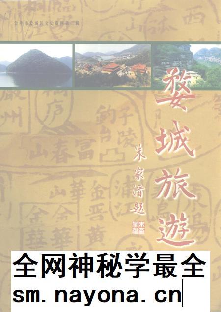 2002-婺城旅游  金华市婺城区文史资料第2辑.pdf电子版_浙江省志插图