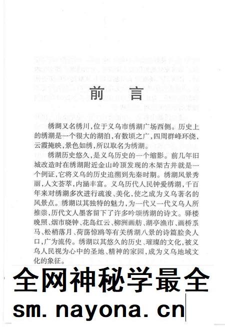 2004-义乌文史资料  第12辑  绣湖专辑.pdf电子版_浙江省志插图3