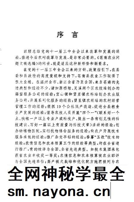 1998-苍南农业问题文稿选编 1982-1996年.pdf电子版_浙江省志插图4 1998-苍南农业问题文稿选编 1982-1996年.pdf电子版_浙江省志插图4
