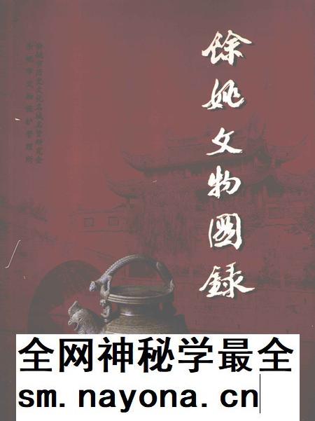 2002-余姚文物图录.pdf电子版_浙江省志插图 2002-余姚文物图录.pdf电子版_浙江省志插图