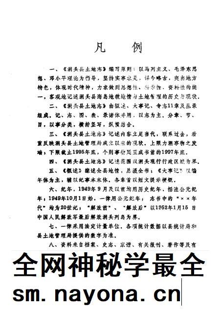1998-洞头县土地志.pdf电子版_浙江省志插图2