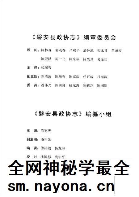 2006-磐安县政协志.pdf电子版_浙江省志插图2 2006-磐安县政协志.pdf电子版_浙江省志插图2