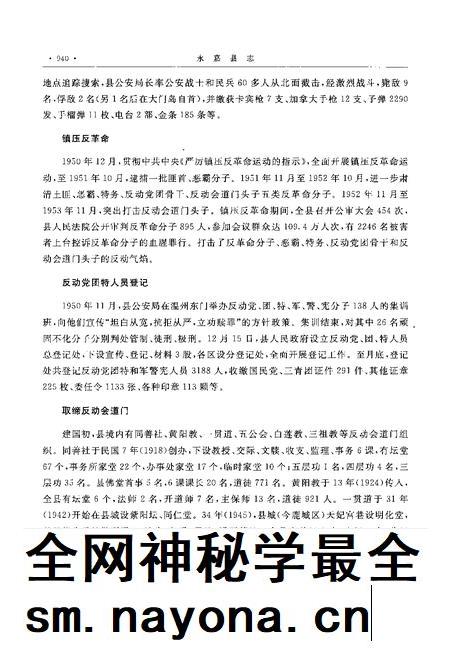 2003-永嘉县志  下.pdf电子版_浙江省志插图5