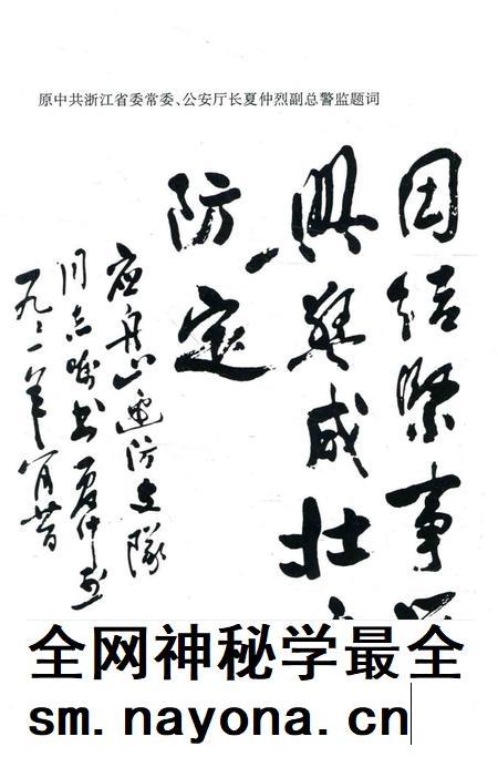 1999-舟山市公安边防志.pdf电子版_浙江省志插图5