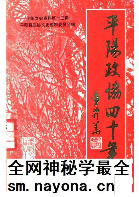 1996-平阳文史资料 第13辑 平阳政协40年 1956-1996.pdf电子版_浙江省志插图 1996-平阳文史资料 第13辑 平阳政协40年 1956-1996.pdf电子版_浙江省志插图