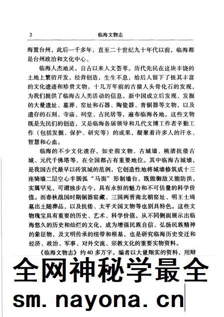 2005-临海文物志.pdf电子版_浙江省志插图5