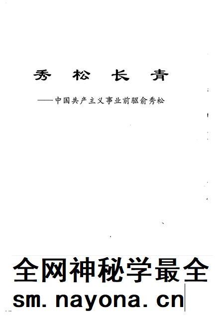 1999-诸暨市文史资料 第8辑 秀松长青-中国共产主义事业前驱俞秀松.pdf电子版_浙江省志插图1 1999-诸暨市文史资料 第8辑 秀松长青-中国共产主义事业前驱俞秀松.pdf电子版_浙江省志插图1