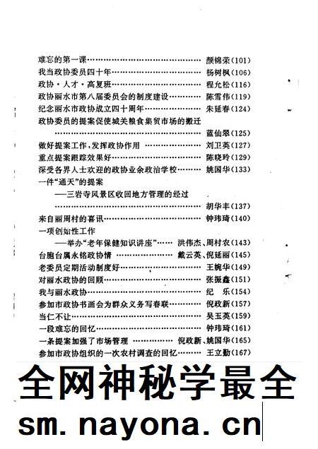 1996-丽水文史资料 第13辑 丽水政协四十周年专辑.pdf电子版_浙江省志插图4 1996-丽水文史资料 第13辑 丽水政协四十周年专辑.pdf电子版_浙江省志插图4