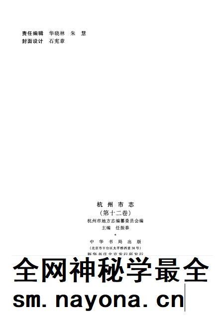 2001-杭州市志  第12卷.pdf电子版_浙江省志插图2