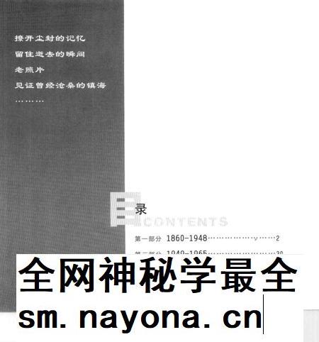 2005-镇海老照片.pdf电子版_浙江省志插图2 2005-镇海老照片.pdf电子版_浙江省志插图2
