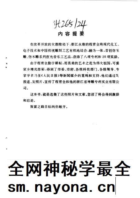 1995-永康市文史资料特辑  永康神雕.pdf电子版_浙江省志插图1