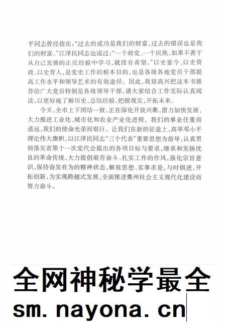 2002-中共衢州党史 第1卷 1927-1949.pdf电子版_浙江省志插图5 2002-中共衢州党史 第1卷 1927-1949.pdf电子版_浙江省志插图5