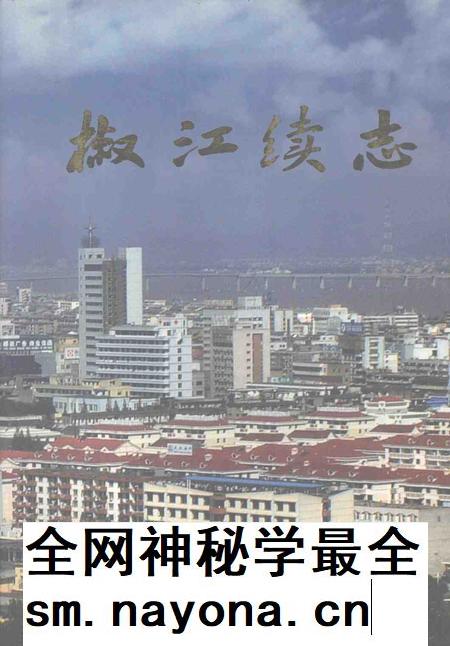 2001-椒江续志.pdf电子版_浙江省志插图