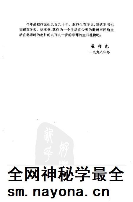 1999-衢州文史资料 第19辑 衢州人赵抃.pdf电子版_浙江省志插图5 1999-衢州文史资料 第19辑 衢州人赵抃.pdf电子版_浙江省志插图5
