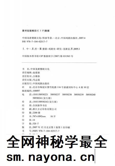 2007-中国龙游婺剧文化史.pdf电子版_浙江省志插图3 2007-中国龙游婺剧文化史.pdf电子版_浙江省志插图3
