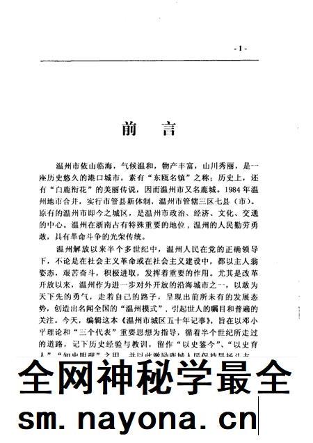 2004-温州市城区五十年记事 1949年5月-2000年12月 鹿城文史资料第16辑.pdf电子版_浙江省志插图2 2004-温州市城区五十年记事 1949年5月-2000年12月 鹿城文史资料第16辑.pdf电子版_浙江省志插图2