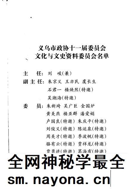 2008-义乌文史资料  第15辑  义乌医卫史话.pdf电子版_浙江省志插图3