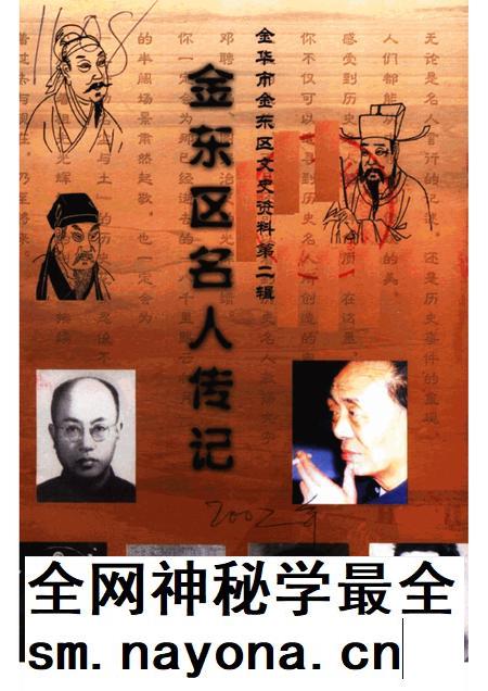 2002-金东区名人传记  金华市金东区文史资料第2辑.pdf电子版_浙江省志插图