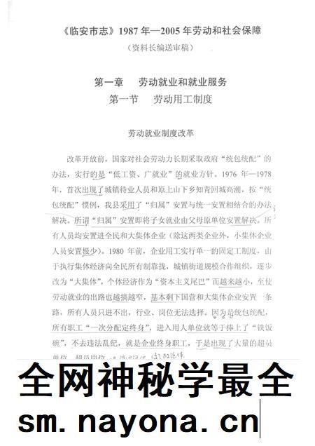 2006-临安市志 1987年-2005年 劳动和社会保障资料长编(送审稿).pdf电子版_浙江省志插图3 2006-临安市志 1987年-2005年 劳动和社会保障资料长编(送审稿).pdf电子版_浙江省志插图3