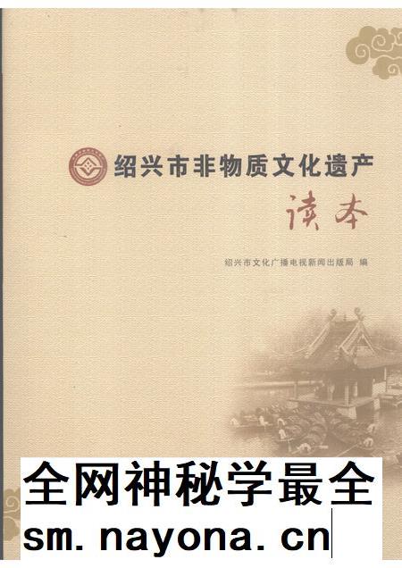 2007-绍兴市非物质文化遗产.pdf电子版_浙江省志插图 2007-绍兴市非物质文化遗产.pdf电子版_浙江省志插图