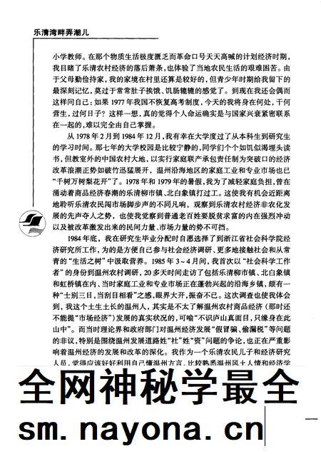 2006-乐清市文史资料  第16辑  乐清湾畔潮儿.pdf电子版_浙江省志插图4