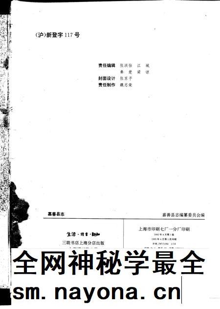 1995-嘉善县志.pdf电子版_浙江省志插图2 1995-嘉善县志.pdf电子版_浙江省志插图2