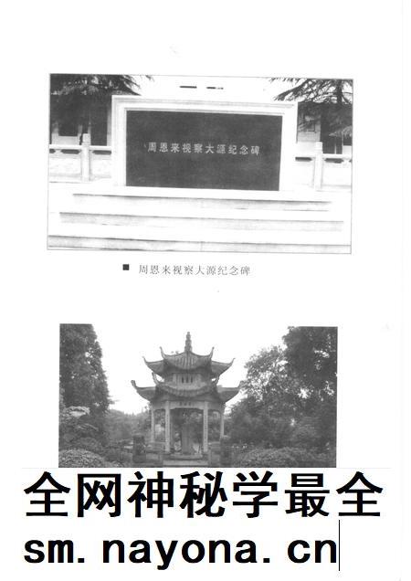 2006-富阳抗战实录.pdf电子版_浙江省志插图4