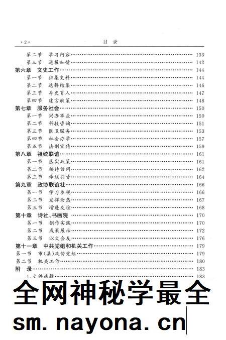 1996-余姚政协四十年.pdf电子版_浙江省志插图5 1996-余姚政协四十年.pdf电子版_浙江省志插图5