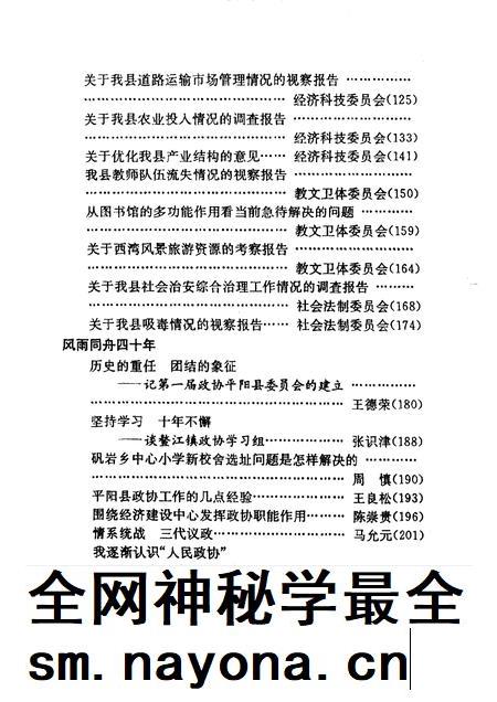 1996-平阳文史资料 第13辑 平阳政协40年 1956-1996.pdf电子版_浙江省志插图5 1996-平阳文史资料 第13辑 平阳政协40年 1956-1996.pdf电子版_浙江省志插图5