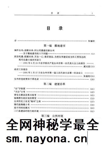 1996-《台州地区志》志余辑要.pdf电子版_浙江省志插图4
