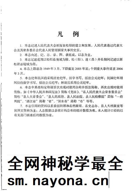 2007-松阳县人民代表大会志.pdf电子版_浙江省志插图4