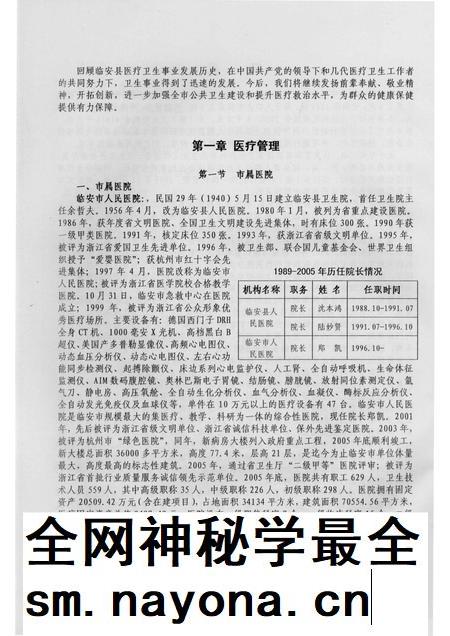 2006-临安市志卫生编  志稿初稿  1989-2005.pdf电子版_浙江省志插图4