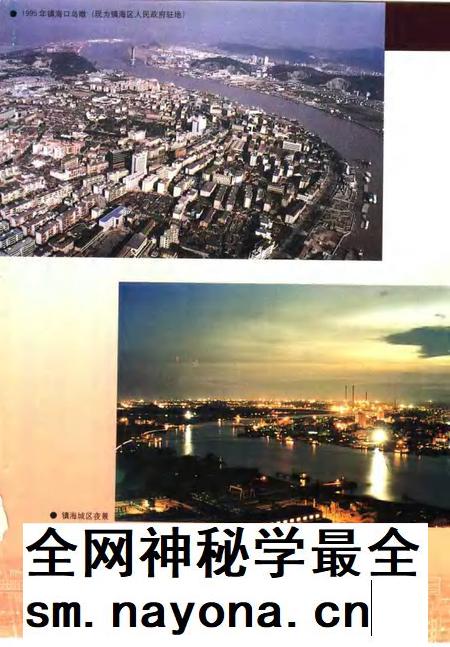 1999-镇海县土地志.pdf电子版_浙江省志插图3