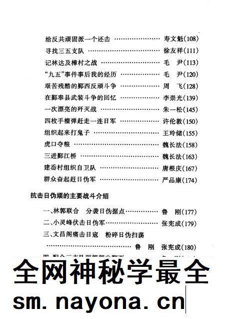 2002-鄞县抗日武装 人民抗日斗争文集.pdf电子版_浙江省志插图4 2002-鄞县抗日武装 人民抗日斗争文集.pdf电子版_浙江省志插图4