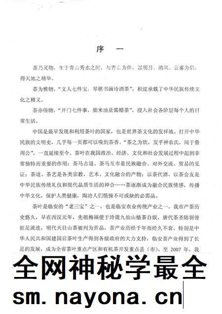 2009-临安市茶叶志  资料版.pdf电子版_浙江省志插图3