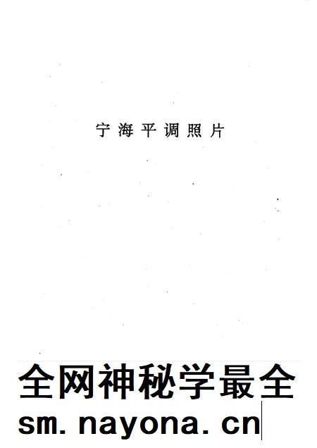 1995-宁海平调史.pdf电子版_浙江省志插图5