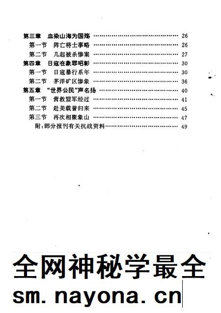 1995-象山军民抗战实录.pdf电子版_浙江省志插图5 1995-象山军民抗战实录.pdf电子版_浙江省志插图5