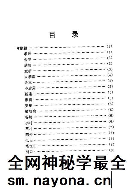 2002-金华市金东区文史资料 第1辑 金东区村名史话.pdf电子版_浙江省志插图5 2002-金华市金东区文史资料 第1辑 金东区村名史话.pdf电子版_浙江省志插图5