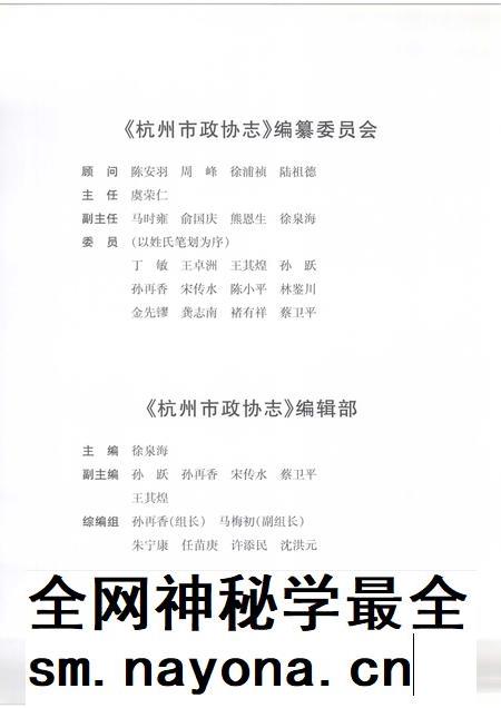 2005-杭州市政协志 1950-2002.pdf电子版_浙江省志插图3 2005-杭州市政协志 1950-2002.pdf电子版_浙江省志插图3