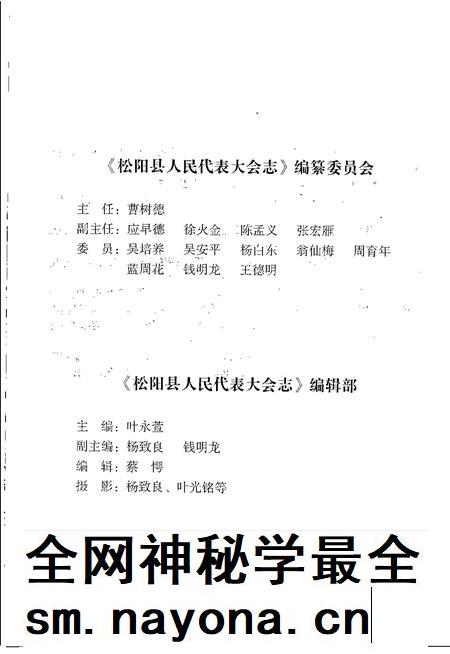 2007-松阳县人民代表大会志.pdf电子版_浙江省志插图3