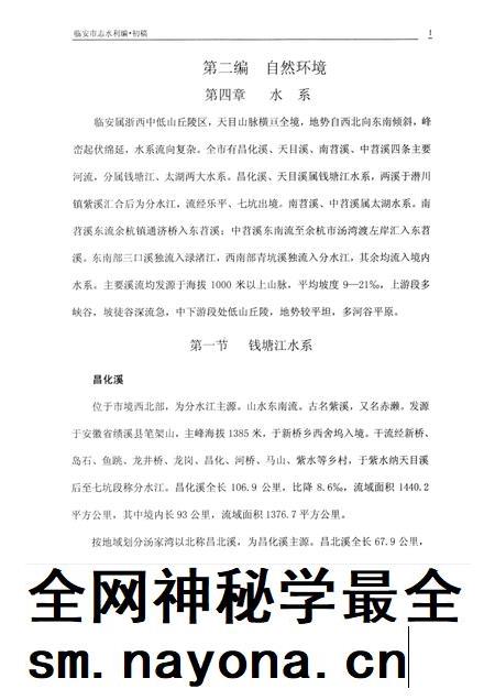 2007-临安市志 初稿(水利).pdf电子版_浙江省志插图4 2007-临安市志 初稿(水利).pdf电子版_浙江省志插图4