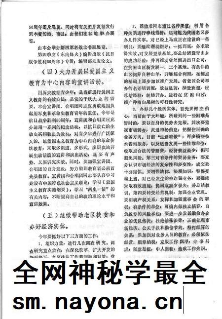 1995-鄞县新四军研究会会刊 第6期.pdf电子版_浙江省志插图3 1995-鄞县新四军研究会会刊 第6期.pdf电子版_浙江省志插图3