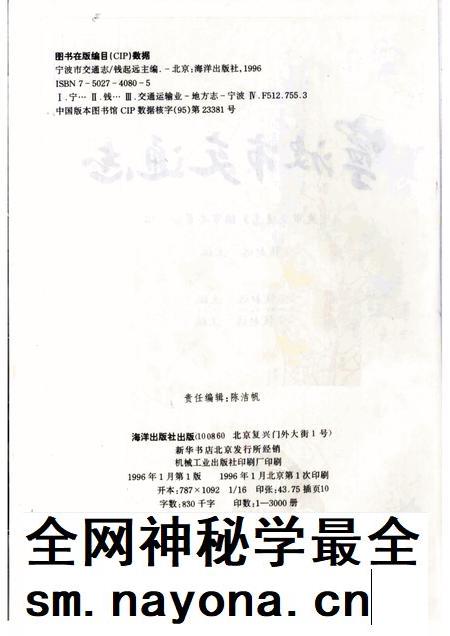 1996-宁波市交通志.pdf电子版_浙江省志插图2
