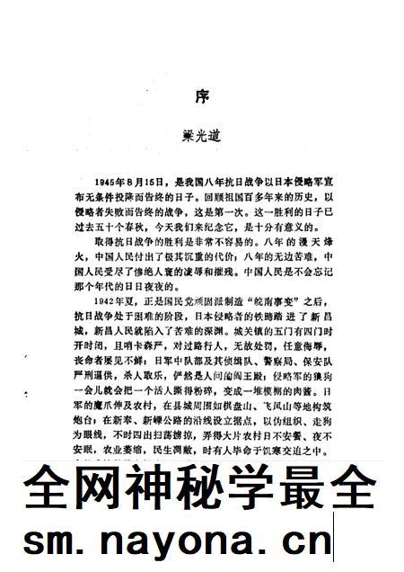 1995-新昌文史资料 第6辑 抗日战争胜利五十周年纪念专辑.pdf电子版_浙江省志插图2 1995-新昌文史资料 第6辑 抗日战争胜利五十周年纪念专辑.pdf电子版_浙江省志插图2