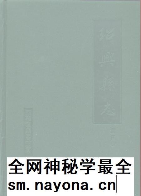 1999-绍兴县志 第2册 经济 政治.pdf电子版_浙江省志插图3 1999-绍兴县志 第2册 经济 政治.pdf电子版_浙江省志插图3