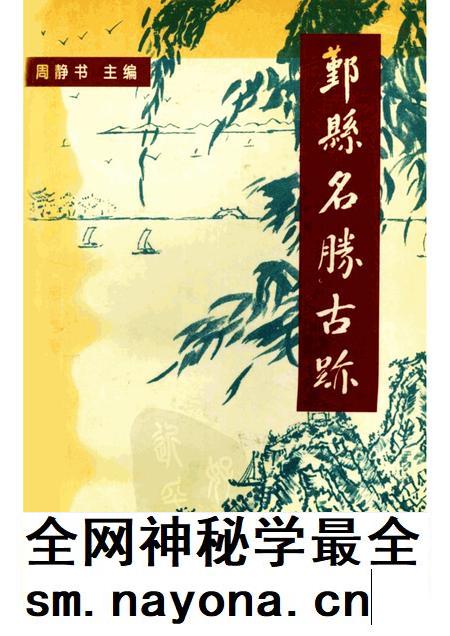1998-鄞县名胜古迹.pdf电子版_浙江省志插图 1998-鄞县名胜古迹.pdf电子版_浙江省志插图