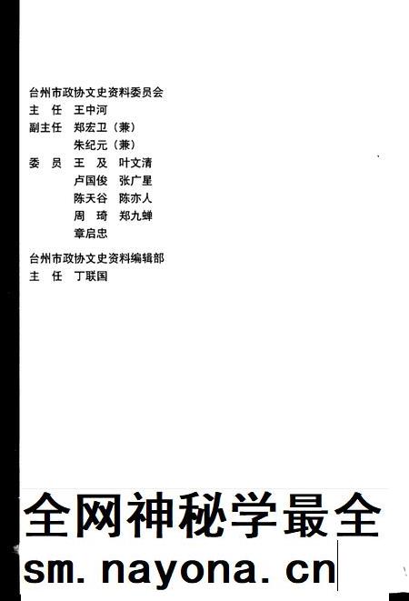 2002-台州文史资料  第9辑.pdf电子版_浙江省志插图4