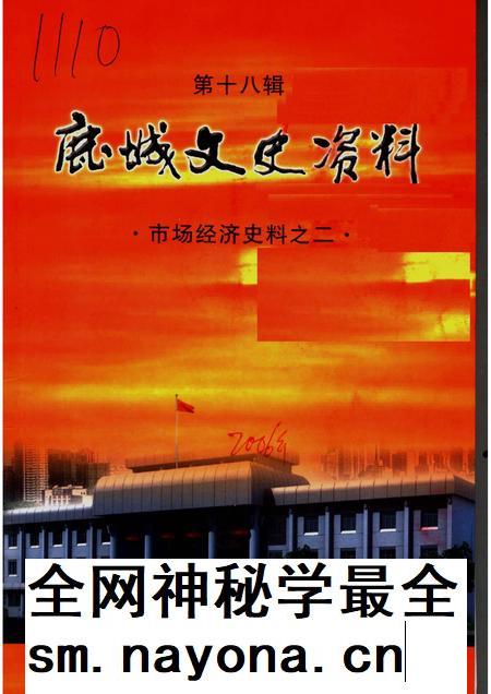 2006-鹿城文史资料·第18辑  市场经济史料之二.pdf电子版_浙江省志插图